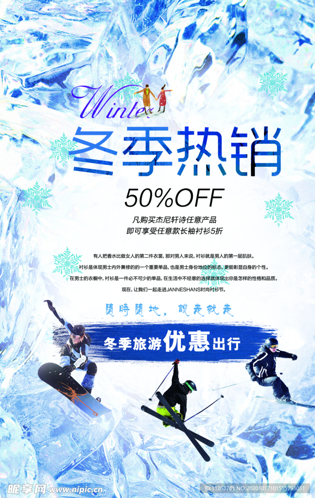 冬季海报