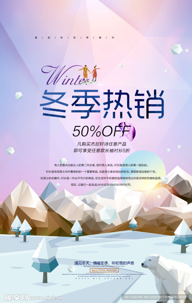 冬季海报