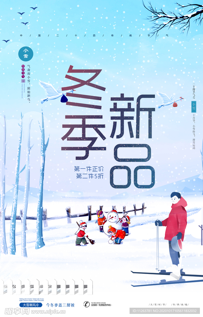 冬季海报