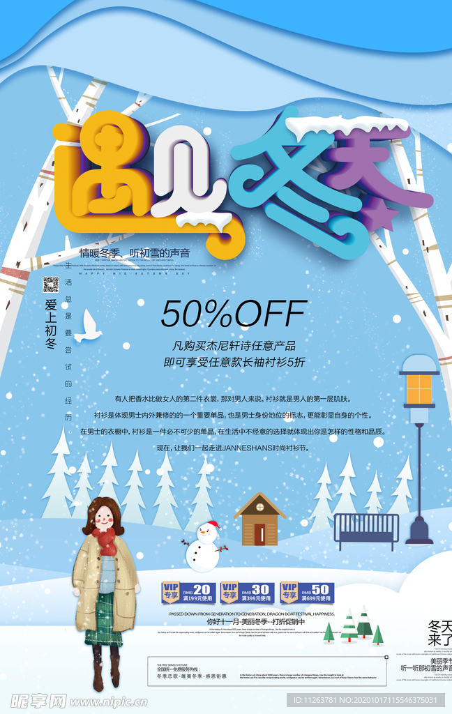 冬季海报