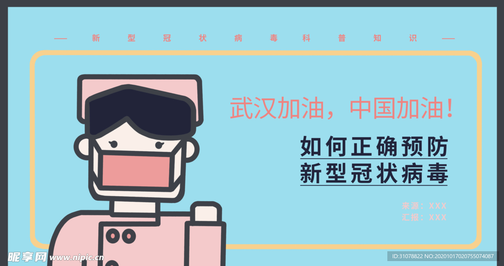 创意卡通插画图案