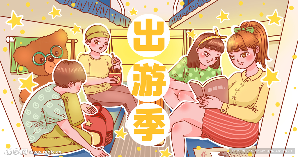 卡通女孩聚会插画