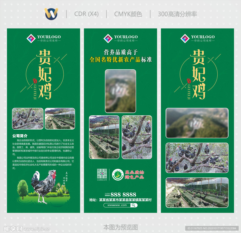 农产品公司简介