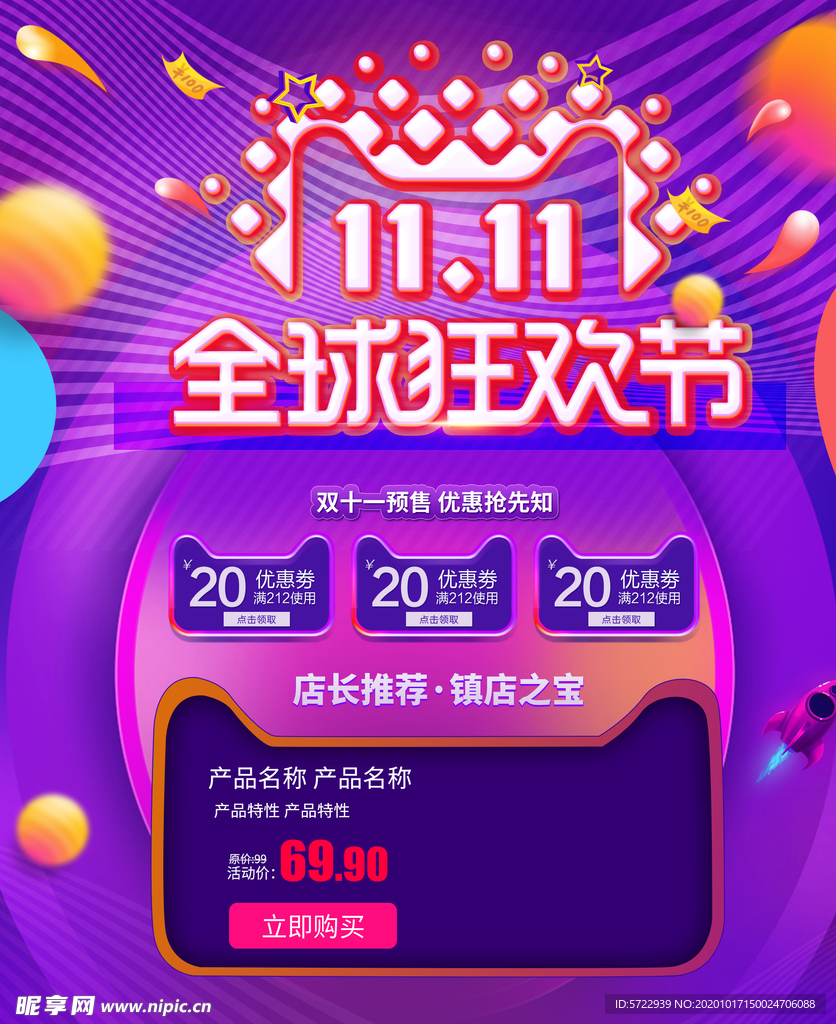 双11全球狂欢节