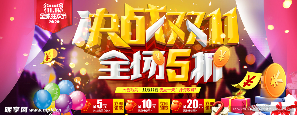 决战双11全场5折