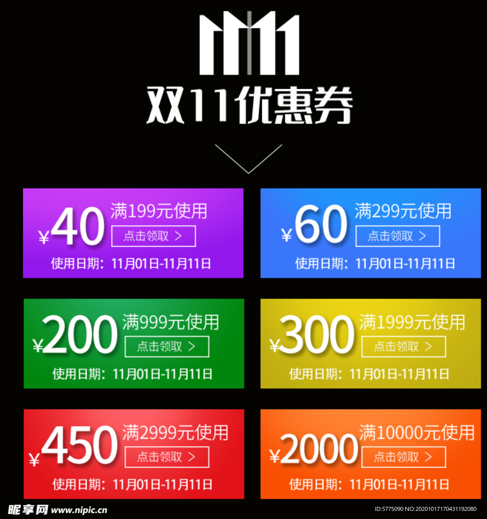 双11优惠券