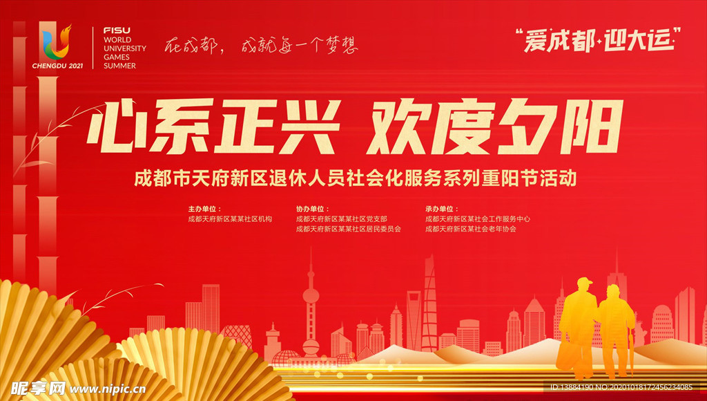 重阳节活动幕布