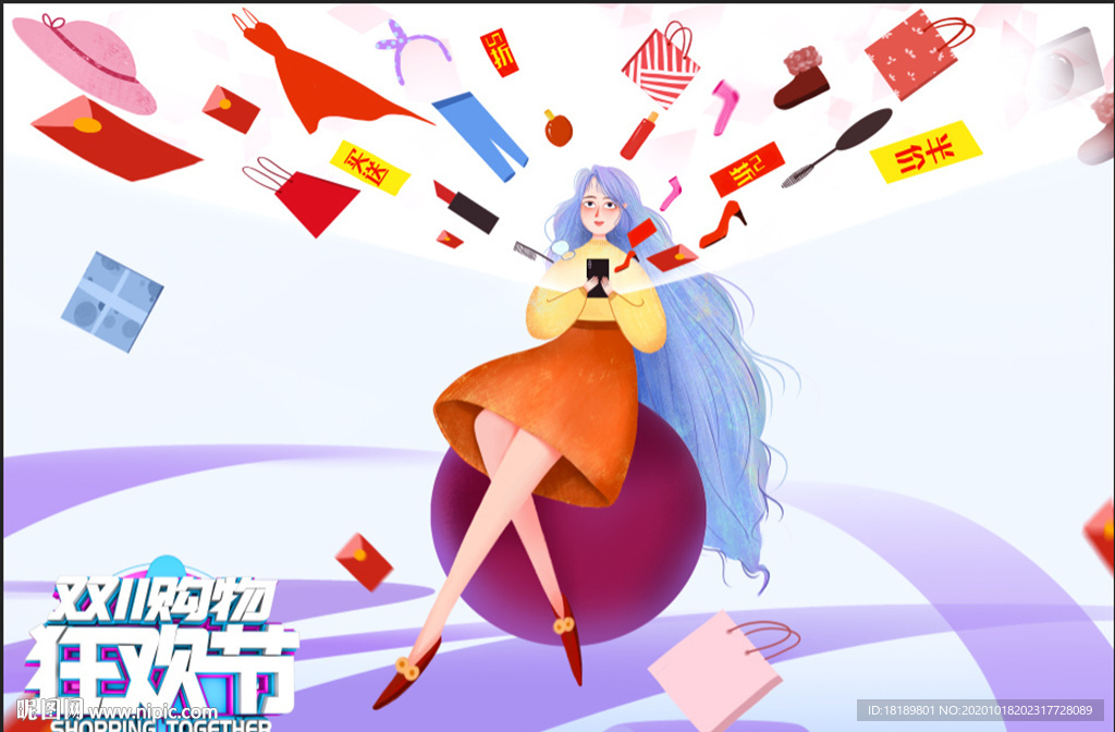 双十一插画