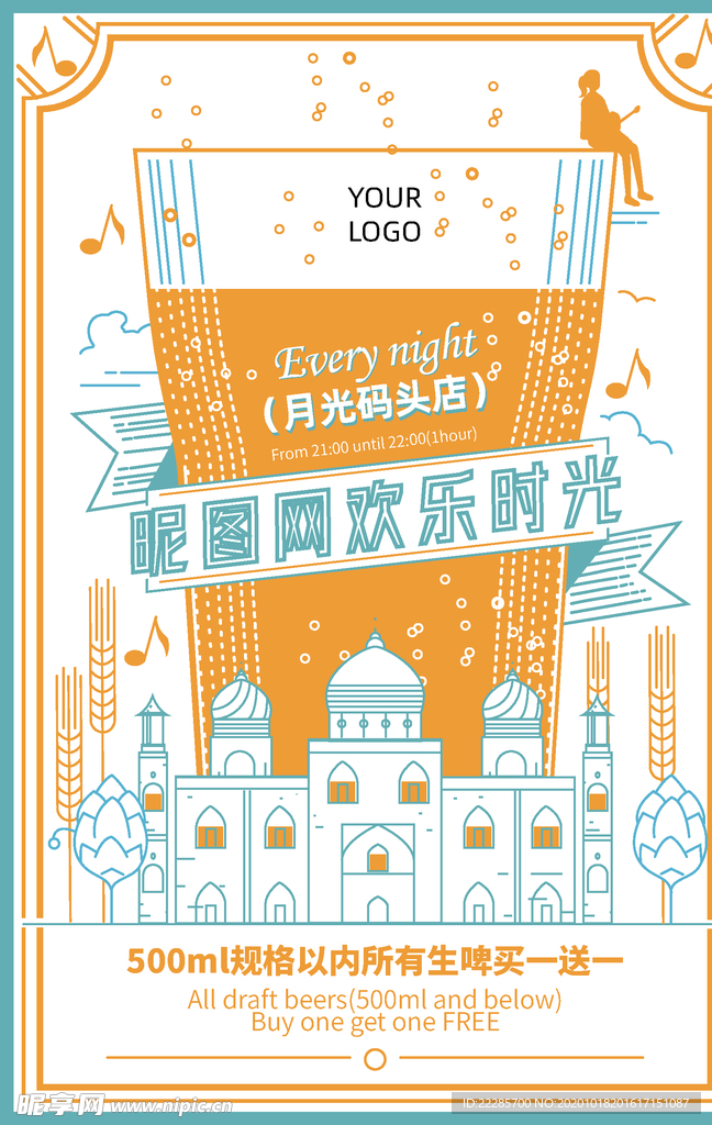 啤酒海报