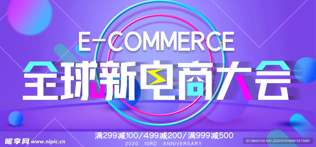 电商活动轮播图