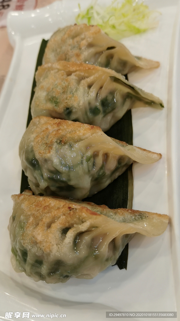 煎饺
