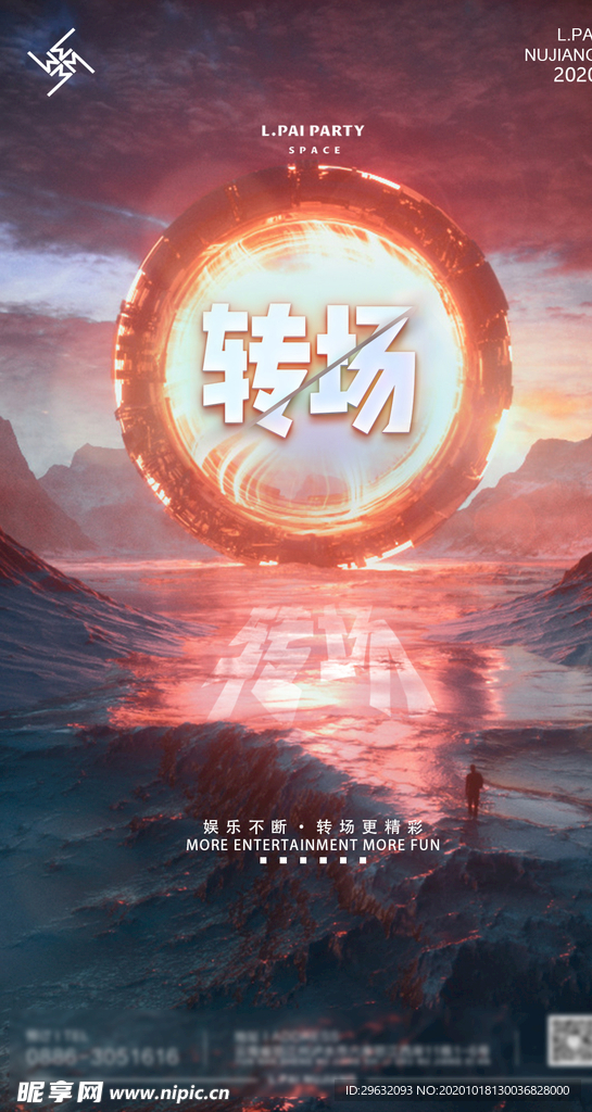 酒吧夜店转场海报
