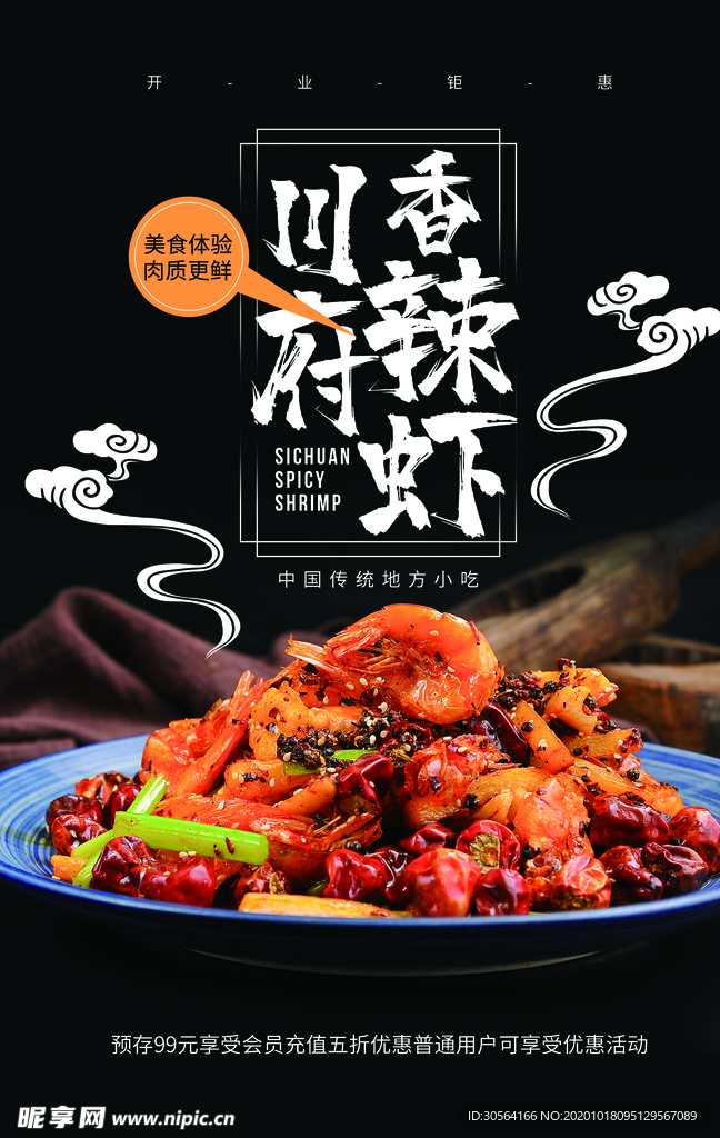 香辣虾美食食材宣传海报素材