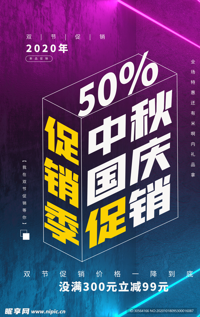 中秋节日促销活动宣传海报素材