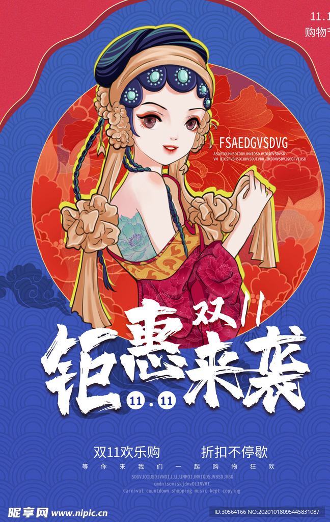 双11节日活动宣传海报素材