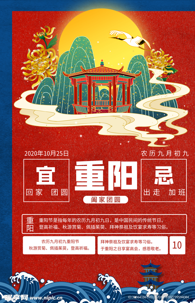 重阳传统节日宣传海报素材