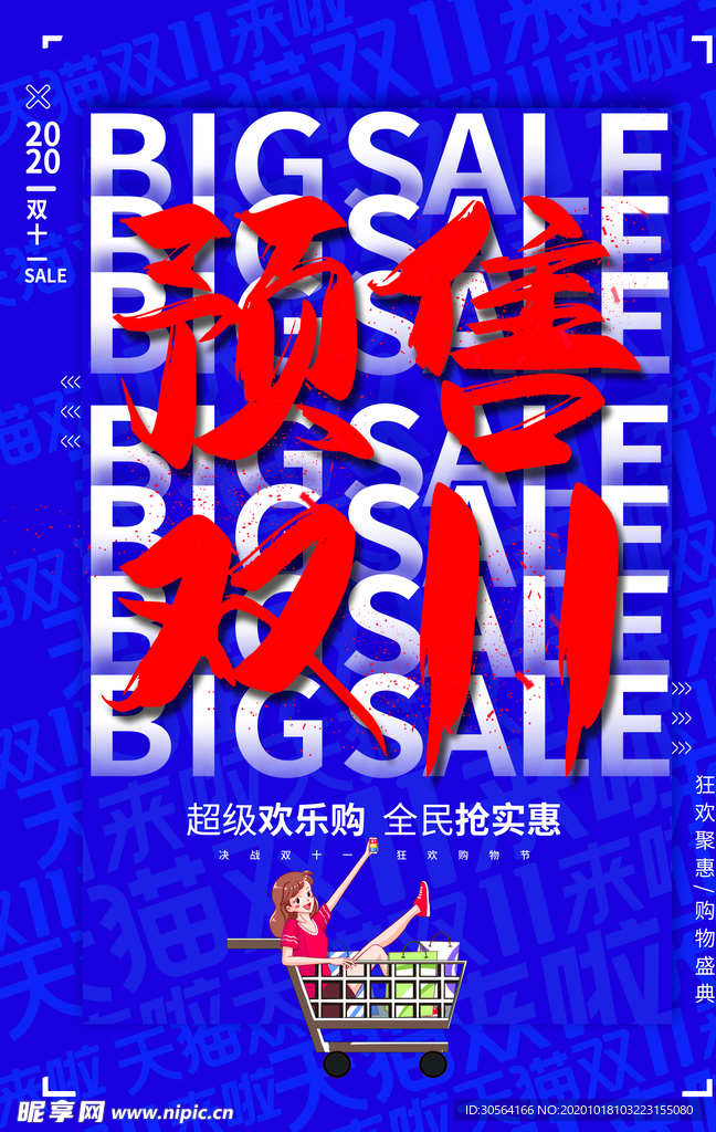 双11节日促销活动宣传海报素材