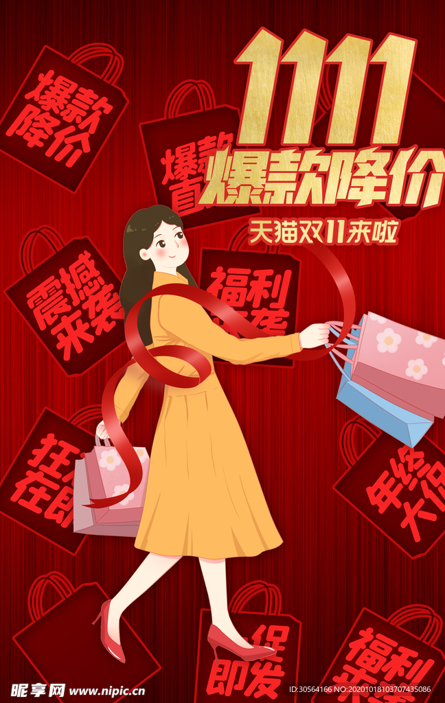 双11节日促销活动宣传海报素材