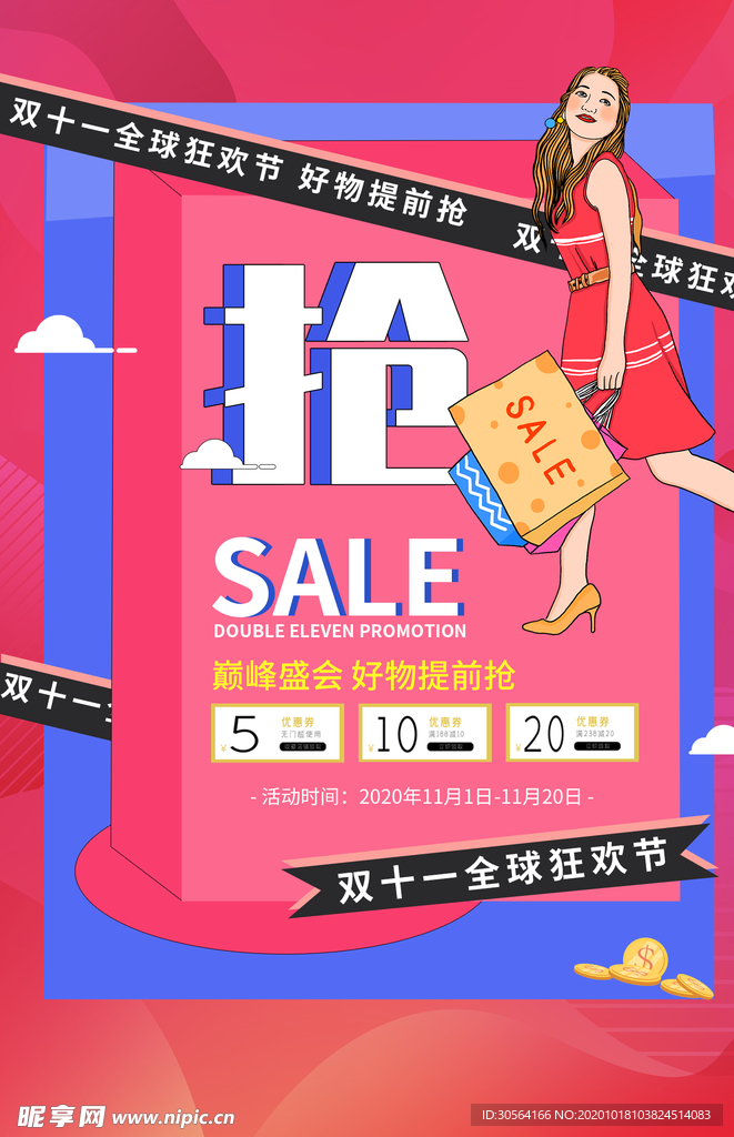 双11节日促销活动宣传海报素材