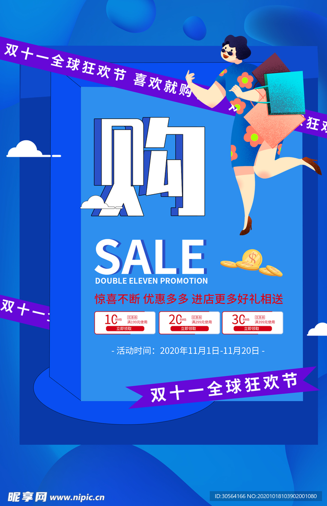 双11节日促销活动宣传海报素材