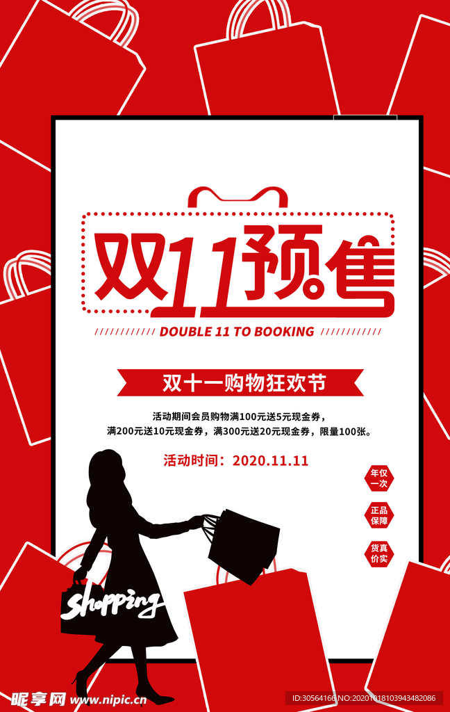 双11节日促销活动宣传海报素材