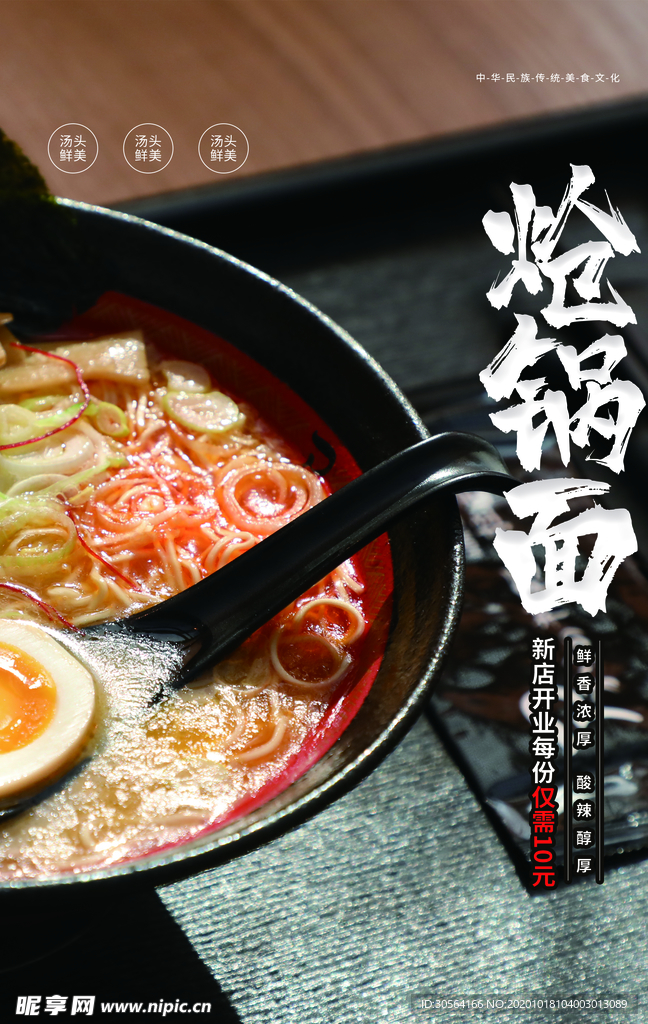 炝锅面美食食材宣传海报素材