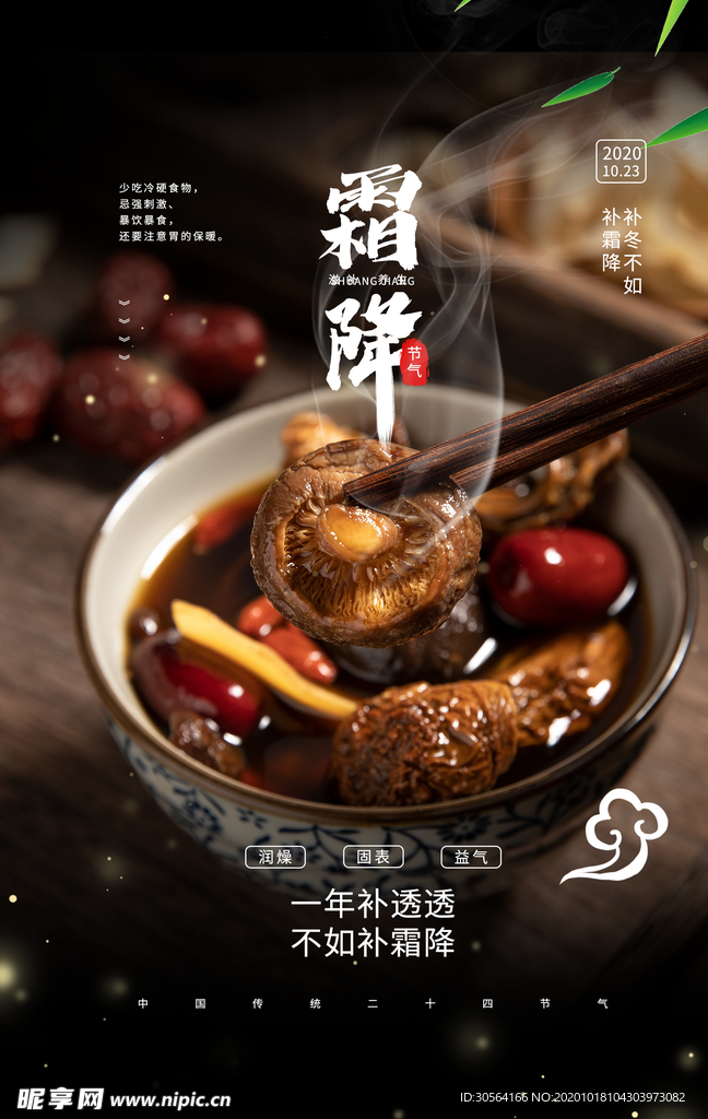 霜降节日活动宣传海报素材