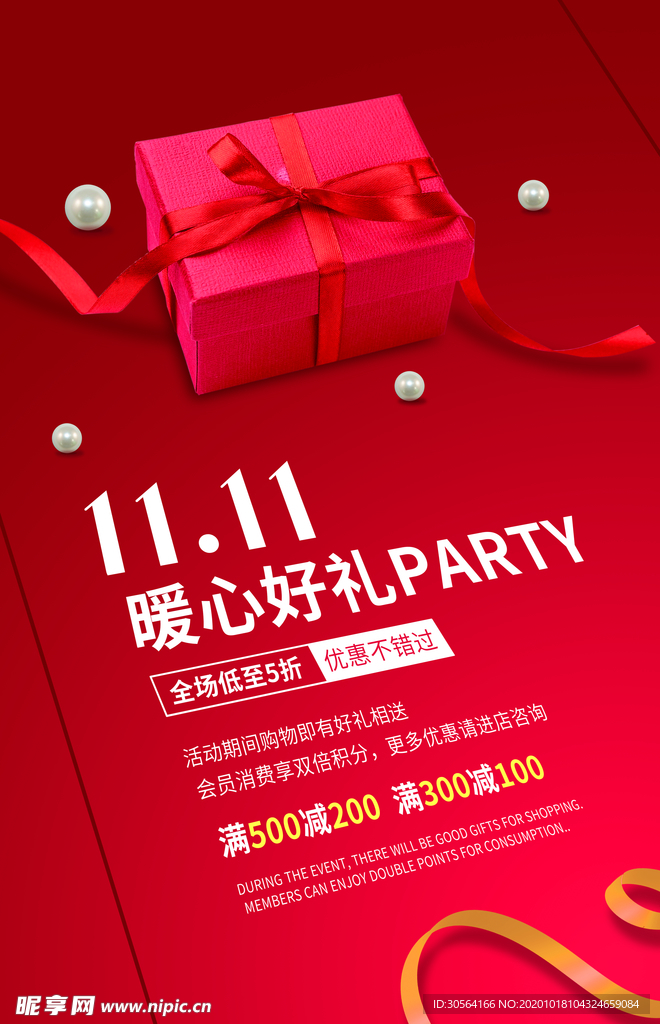 双11节日促销活动宣传海报素材