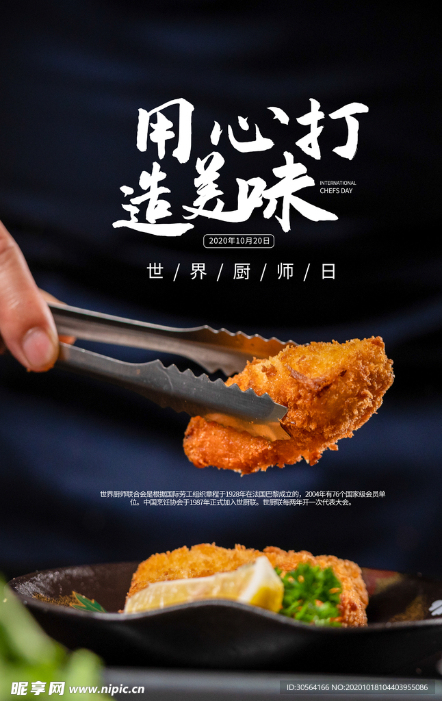 烧烤鸡翅美食食材海报素材