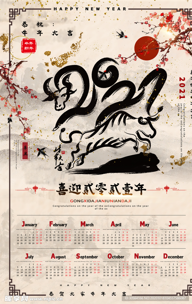新年牛年日历传统海报素材
