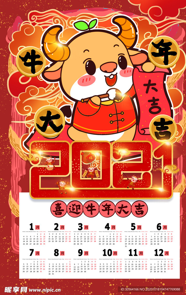 新年牛年日历传统海报素材