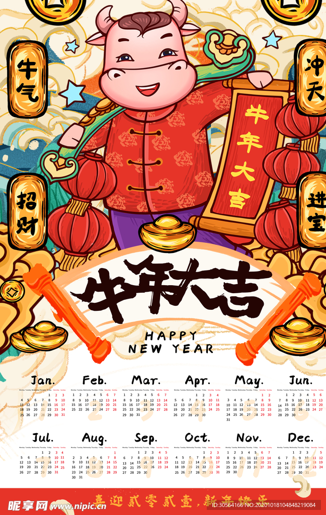 新年牛年日历传统海报素材