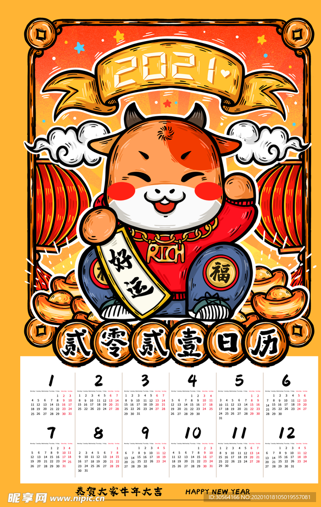 新年牛年日历传统海报素材
