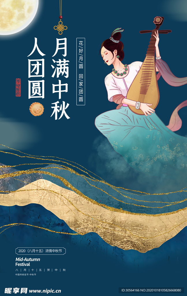 中秋月圆传统节日海报素材