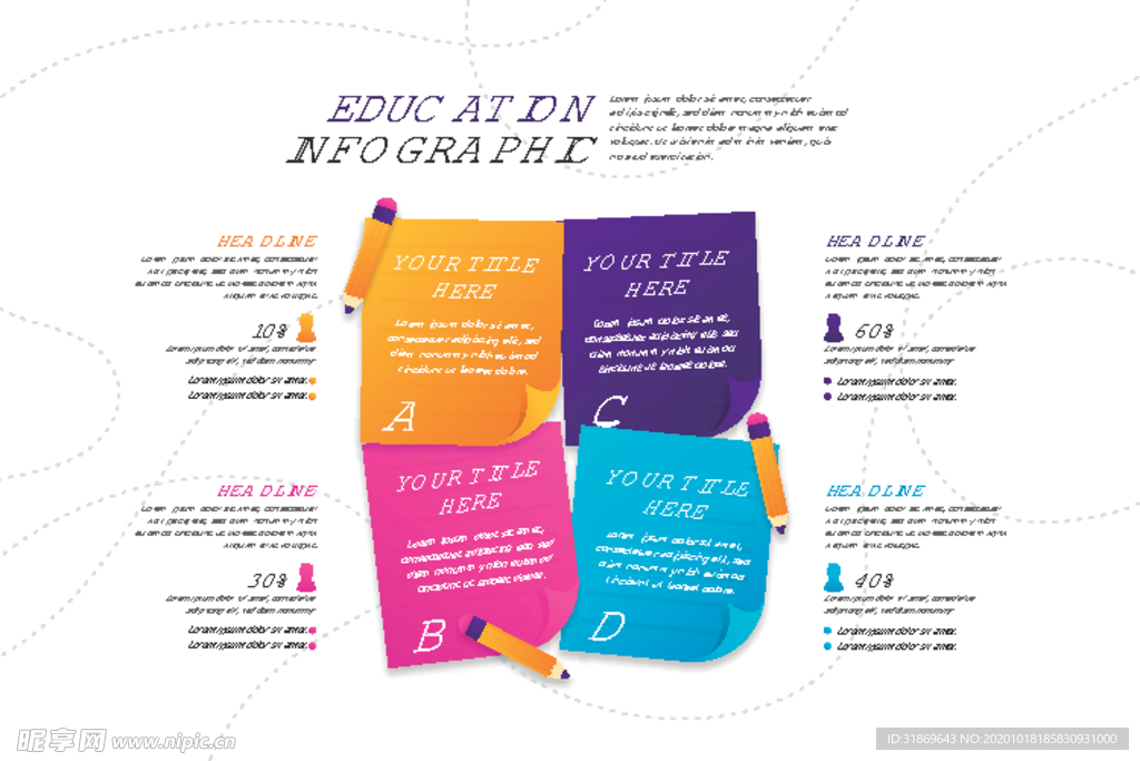 信息图模板 流程