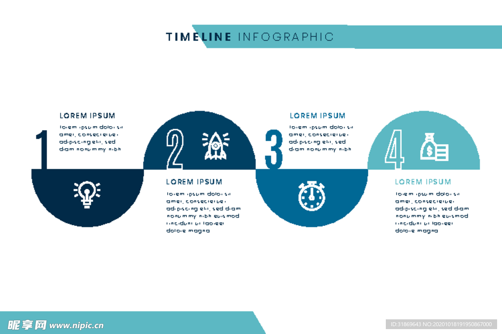 信息图模板 流程