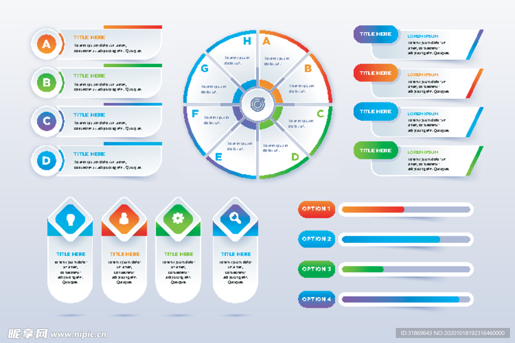 信息图模板 流程