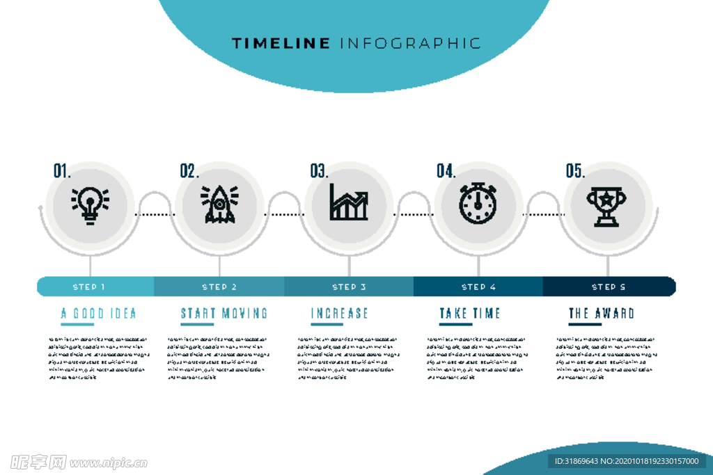 信息图模板 流程