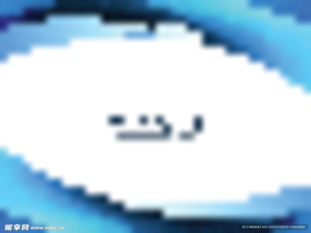 背景模板 展板设计