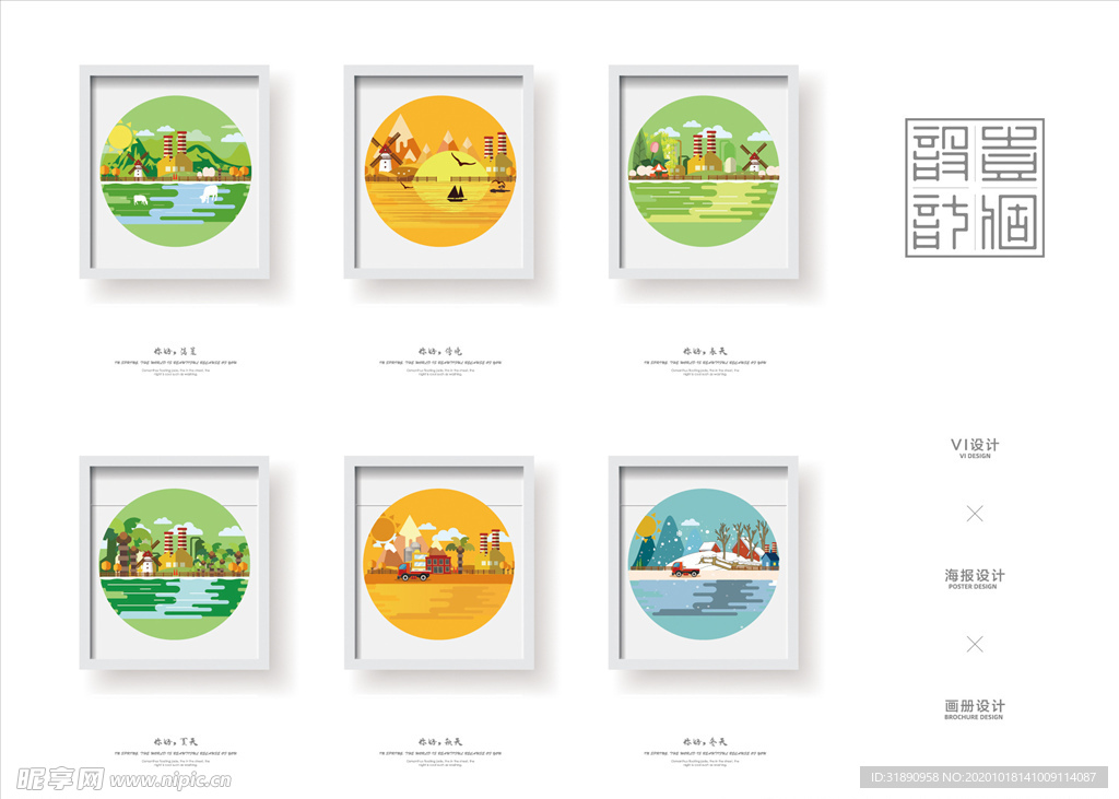 春夏秋冬 一年四季插画