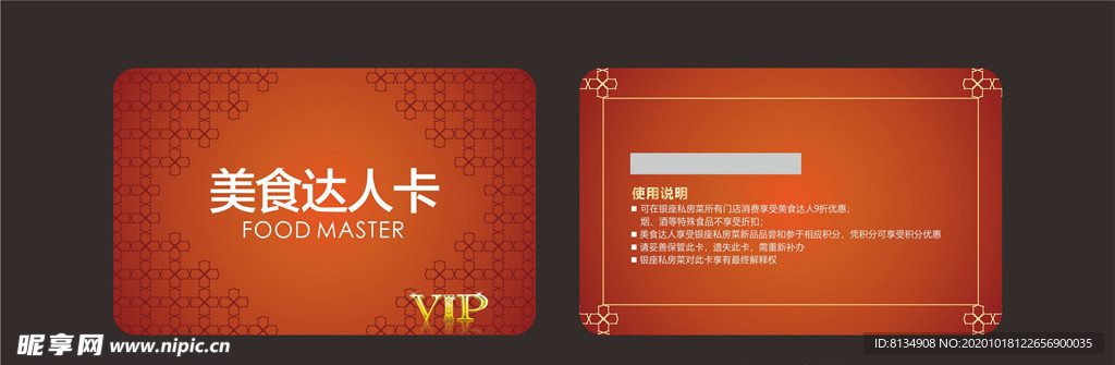 会员卡模板