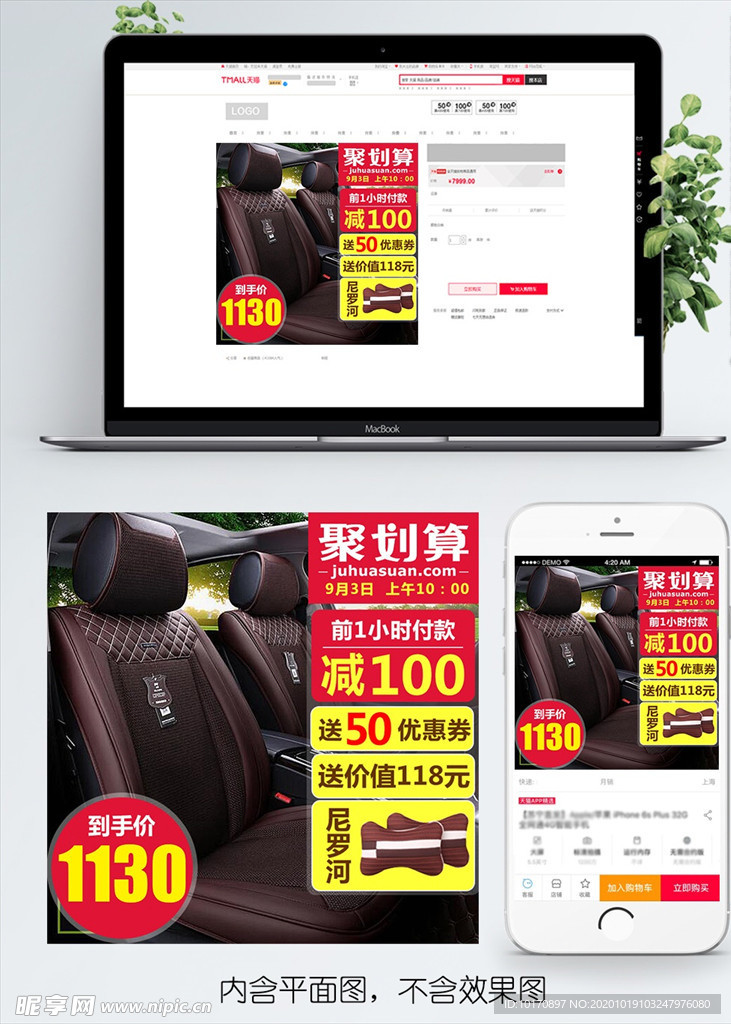 淘宝双十一主图直通车PSD模板