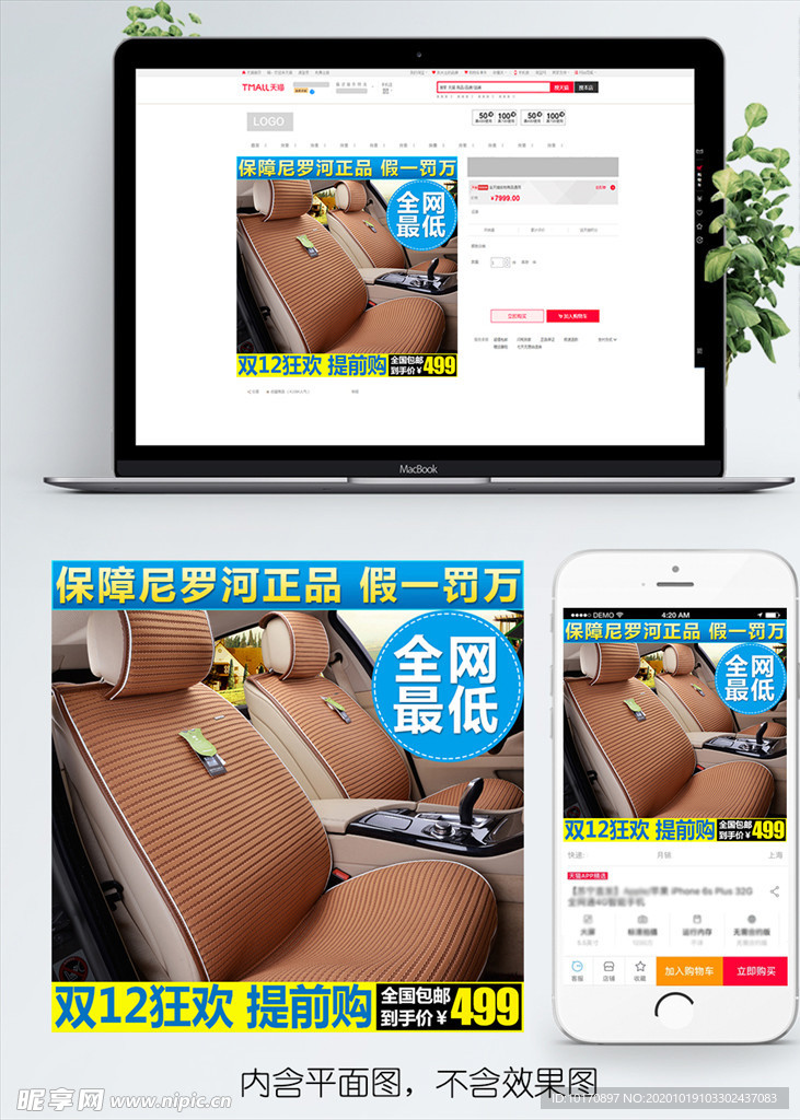 淘宝双十一主图直通车PSD模板