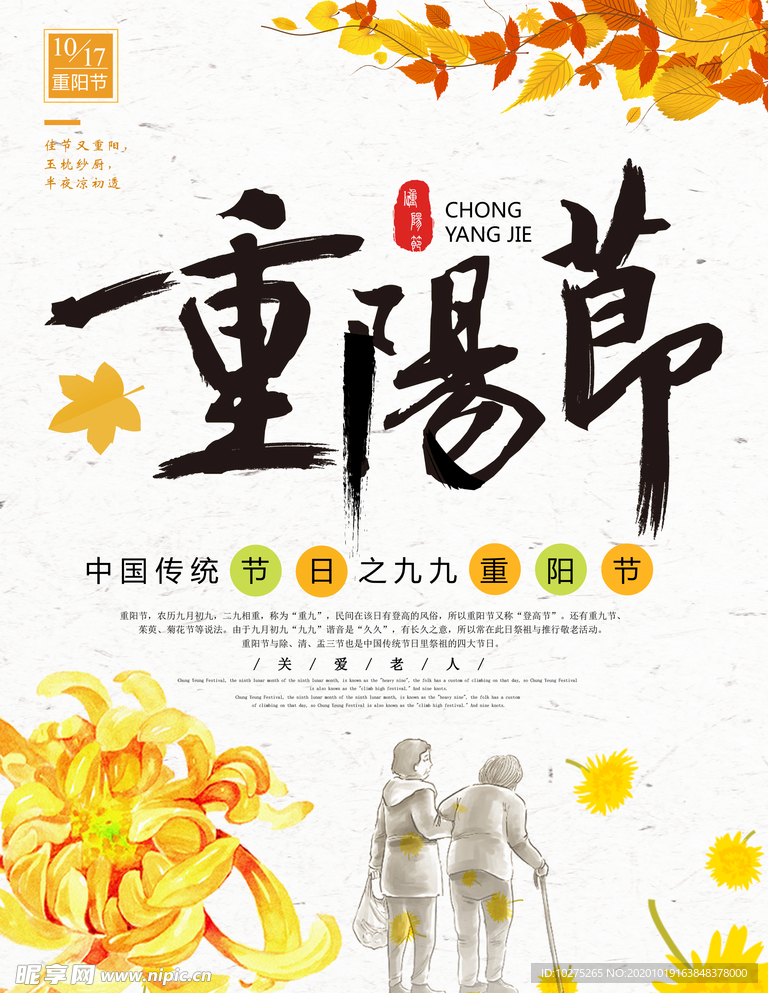 金色九九重阳节宣传海报