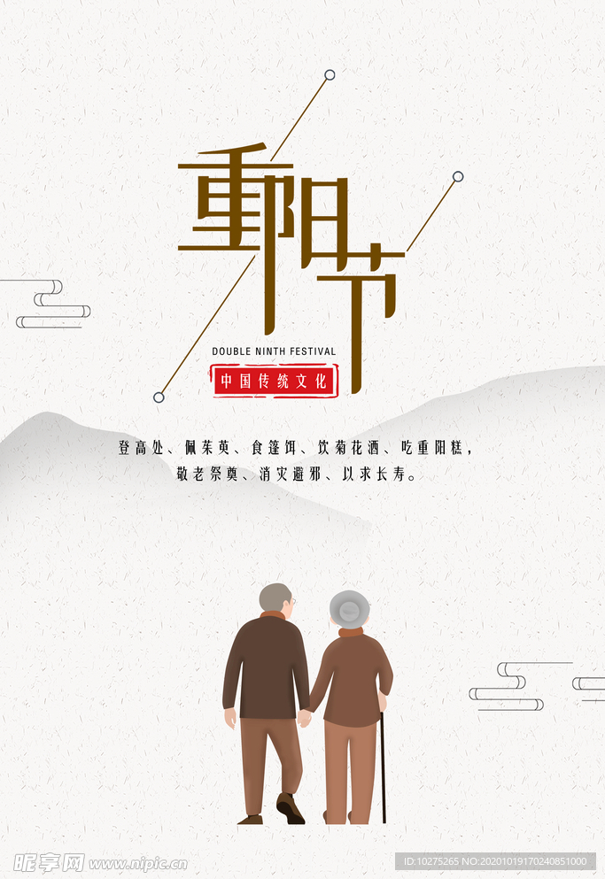 简约风九九重阳节宣传海报