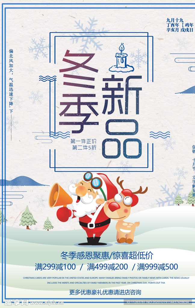 冬季海报