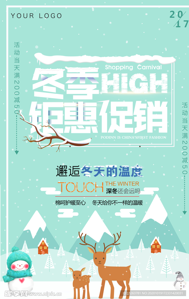 冬季海报