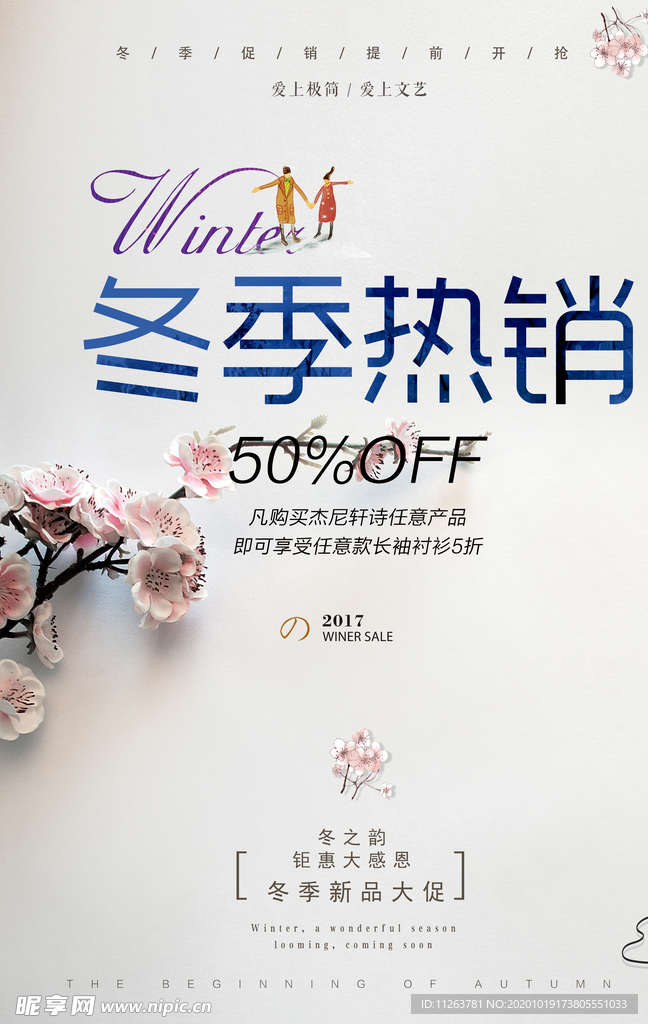 冬季促销