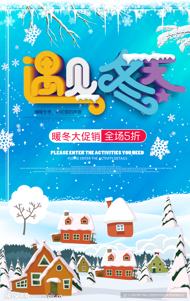 冬季海报