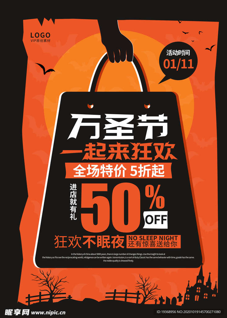 万圣节海报